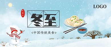淡蓝色冬至公众号首图
