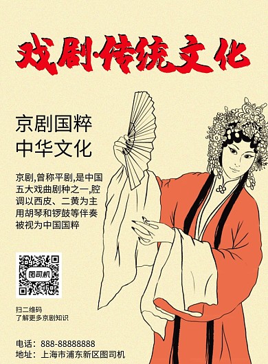 戏剧传统文化印刷海报模板