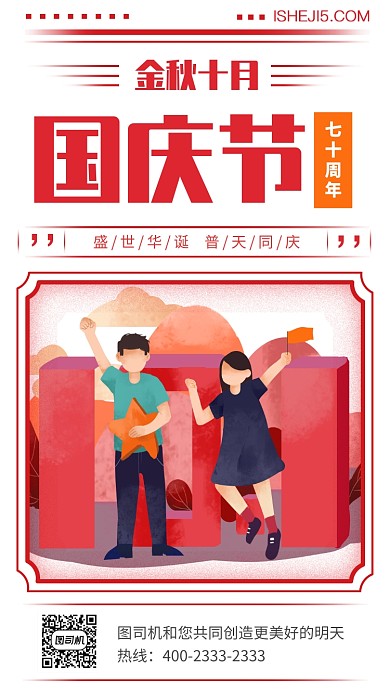 手绘复古国庆节企业祝福海报