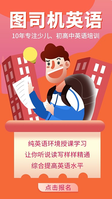 学生英语培训教育手机海报