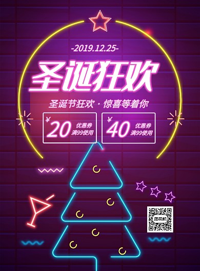 时尚圣诞节印刷海报