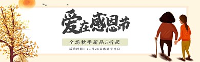 黄色爱在感恩节促销banner