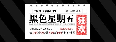 黑色节日黑色星期五通用促销banner