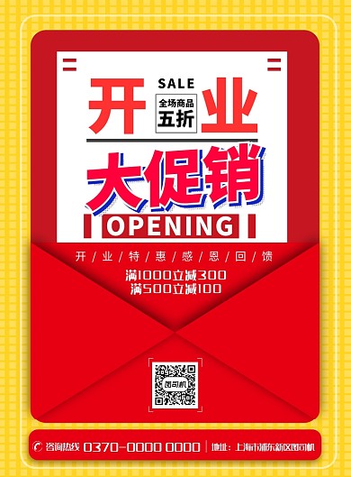 现代简约大气促销宣传印刷海报
