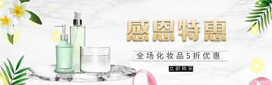 感恩节banner