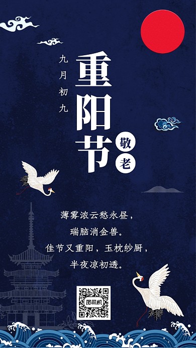 蓝色古风大气重阳节敬老宣传海报