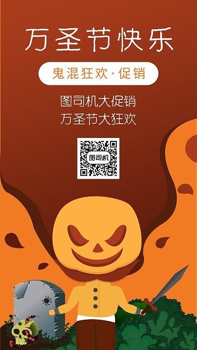 简约卡通万圣节促销手机海报
