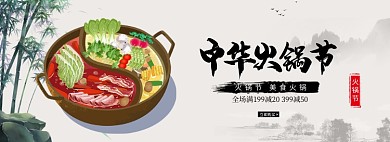 简约复古火锅美食促销banner