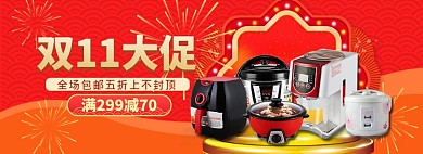 双11家电特惠banner
