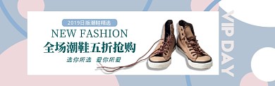 潮品潮鞋淘宝电商促销banner