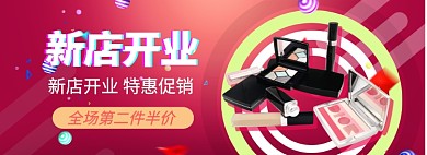 红色开业店庆淘宝电商banner图