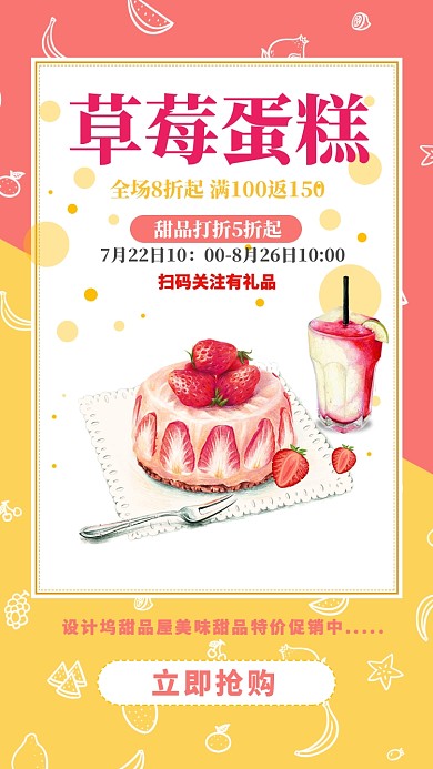 粉色扁平草莓蛋糕甜品手机海报