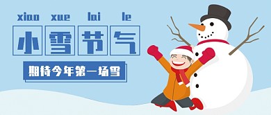 小雪节气公众号首图