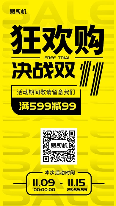 简约大气黄色决战双十一活动手机海报