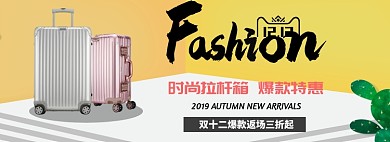 一起去旅行行李箱抢先购淘宝banner