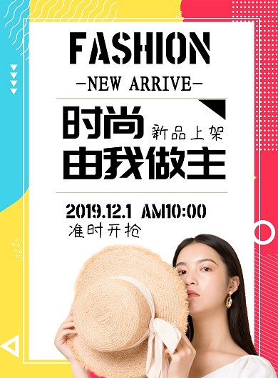 时尚换季服饰特卖印刷海报