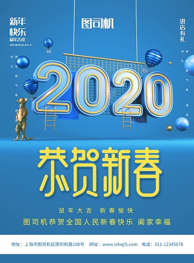 简约C4D2020恭贺新春鼠年宣传海报