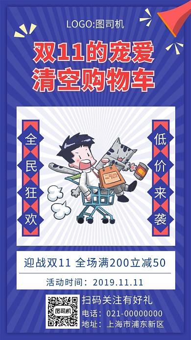 简约蓝色文艺双十一促销手机海报