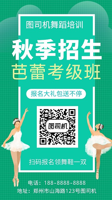 绿色舞蹈培训教育宣传手机海报