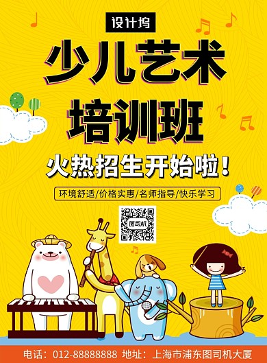 黄色卡通可爱少儿艺术培训印刷海报模板