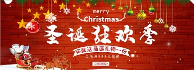 圣诞狂欢淘宝banner
