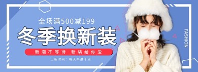 淘宝冬季上新女装banner