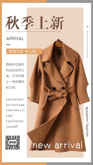 棕色秋季上新外套大衣促销海报