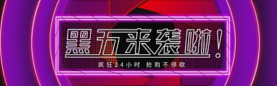 黑金背景黑色星期五促销海报banner