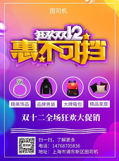 炫彩渐变双十二宣传促销印刷海报