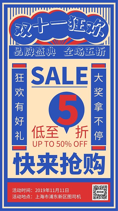 简约UI风格解放风双十一促销手机海报