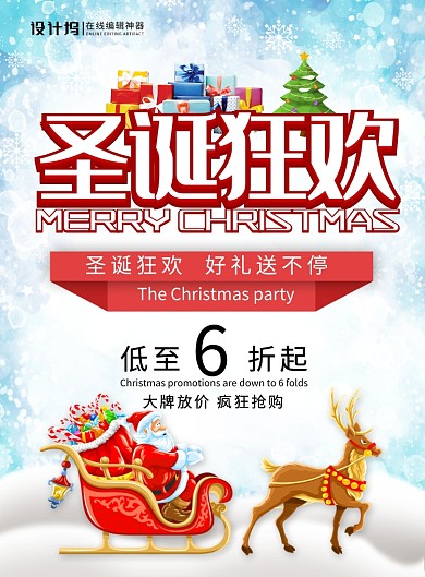 蓝色卡通圣诞狂欢圣诞节促销宣传海报