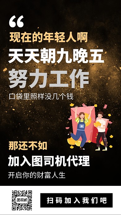 简洁创意代理招募手机海报模板