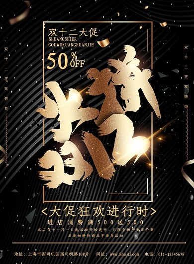 简约黑金火拼双十二促销宣传海报