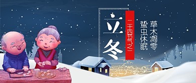 立冬节气雪景饺子手机首图