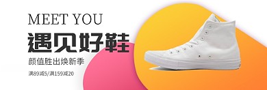 鞋类商品促销淘宝banner