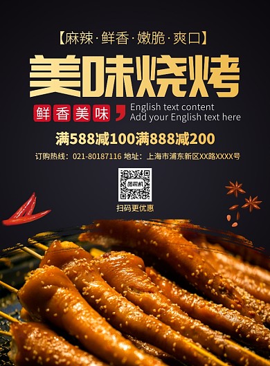 烧烤特色美食促销宣传广告印刷海报