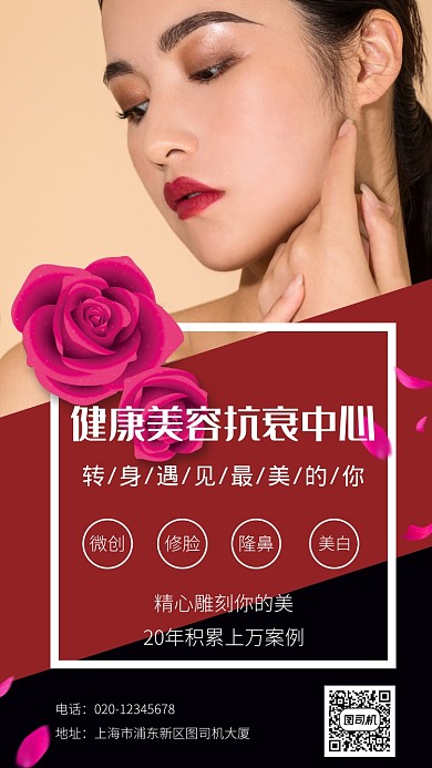 时尚创意医美手机海报