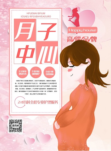 月子中心海报