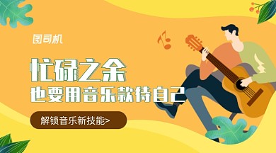 插画风噪点音乐乐器学习手机横幅