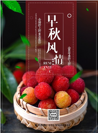 时尚水果促销印刷海报