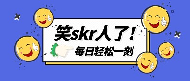 轻松一刻公众号首图