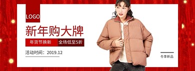 红色简约年货节女装换新banner