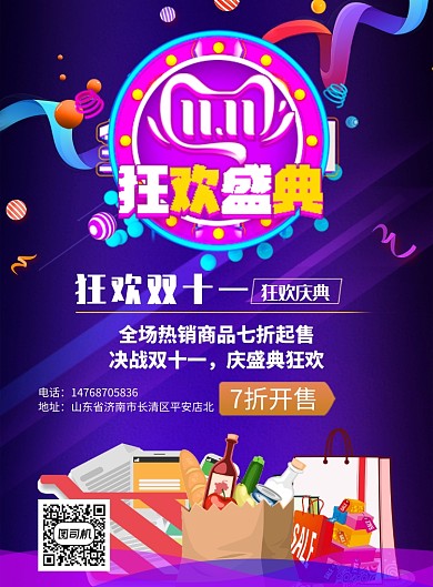 紫色简约炫酷电商双十一宣传促销印刷海报