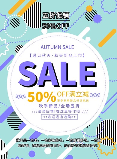 创意时尚抽象秋季促销宣传海报