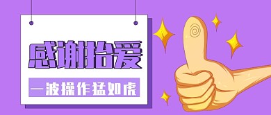 感谢抬爱公众号首图