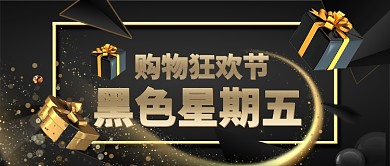 购物黑金色狂欢节卡通手绘手机首图
