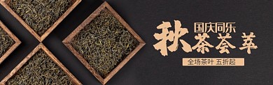 金色国庆茶叶促销banner