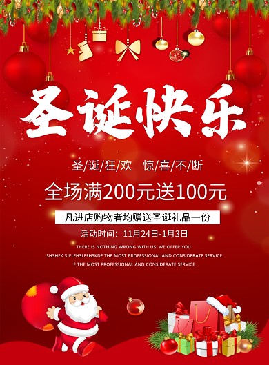 红色喜庆圣诞狂欢圣诞节促销节日宣传海报