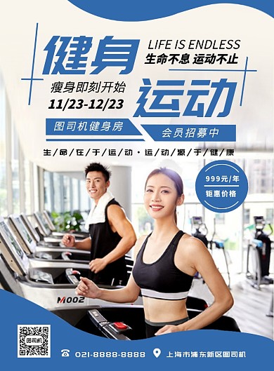 蓝色时尚扁平化运动健身宣传海报
