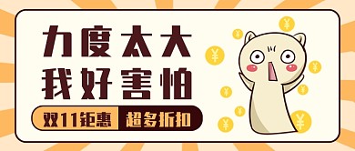 力度太大我好害怕公众号首图